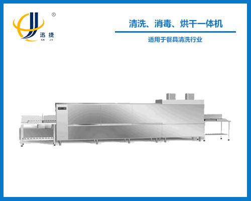 清洗、消毒、烘干一體機