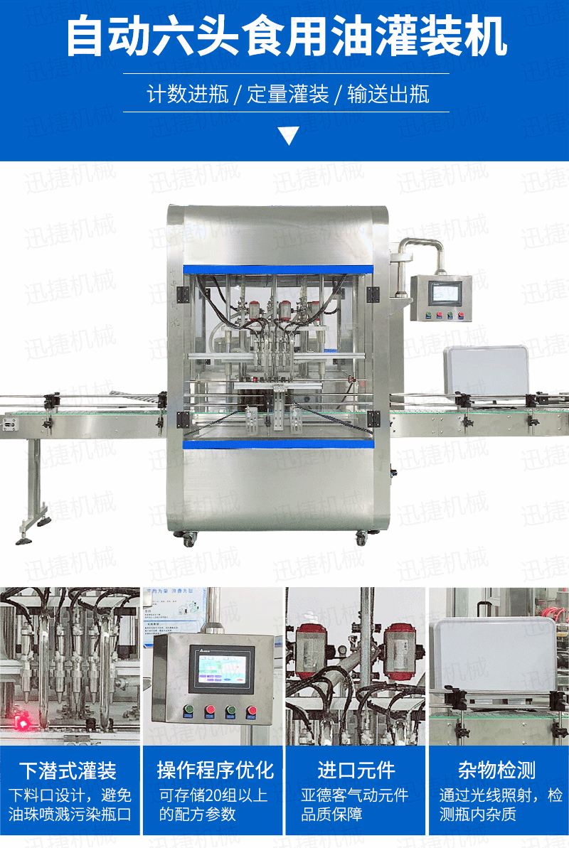 精品油灌裝生產(chǎn)線迅捷_03.png 精品油灌裝生產(chǎn)線迅捷_03.png